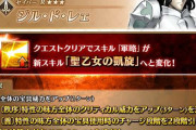 【疑問】セイバージルの強化でこの鯖がすごいことになりそうね