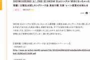 SKE48長谷川雅、体調不良のため10月28日29日の12期生お試しロングトーク会を欠席