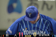 DeNA濵口、4回途中11失点の大大大炎上　防御率2.43→3.36に大幅悪化…