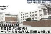 博多女子中学の出願ミス　高校側が３月中旬に受験機会を設ける救済措置　生徒に落ち度がないこと考慮