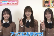 【日向坂46】メンバーの私生活にある変化が！『アッコにおまかせ!』インタビューの模様がこちら