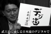 【悲報】平井卓也デジタル大臣、自分も同席していた接待に参加したデジタル庁審議官を懲戒処分