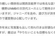 ところで文春にチクったメンバー誰？
