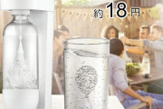 【ガチで買って後悔する家電】この炭酸飲料作るヤツで満場一致へｗｗｗｗｗｗｗｗ