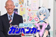 【悲報】5年続いたVTuber初の地上波番組ガリベンガーV、9月で終了…