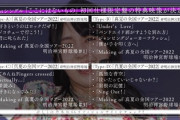 【乃木坂46】神宮公演が早くも映像化ｷﾀ━(ﾟ∀ﾟ)━!!【真夏の全国ツアー2022】