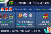 【モンスト】太っ腹すぎワロタwww「神すぎん？」貴重な激レアアイテムばら撒きｷﾀ━━━━(ﾟ∀ﾟ)━━━━!!!