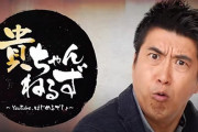 石橋貴明YouTubeが炎上、予約必須の寿司屋でアポなしで突撃→店がSNSで苦言→信者が嫌がらせを開始