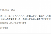 amazonレビュー「耐久性はまだ分からないので星4つにさせていただきます」