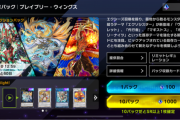 【速報】新セレクションパック「ブレイブリー・ウイングス」追加　「ヴァレルコード・ドラゴン」きたあああ！！！