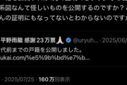 人気急上昇中の『平野雨龍』さん、暇空氏に帰化疑惑を指摘されてしまう…