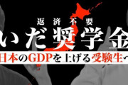 【朗報】有名ユーチューバー「いだちゃんねる」、収益を使って返済不要の奨学金を立ち上げ！　対象者は2026年に大学受験する高校生・浪人生！　お前ら急げ！