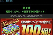【パズドラ】ダイケrank1000記念石1000個よこせ！！（キッズ）