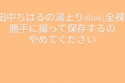 【朗報】巨人・大勢、田中ちはるの全裸写真を保存していたwww