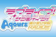 【絶望】浦ラジ、ぽきる【ラブライブ！サンシャイン!!】