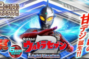 ウルトラセブン2ライトver.の評価と感想は良さげ？