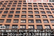 女性にテキーラ32杯飲ませ死亡、被告の男「わいせつ目的は一切ない」と否認