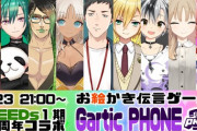 元SEED1期のコラボ企画が告知！23日21時より