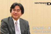 岩田さんの「社長が訊く」が懐かしい‥