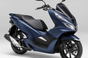 ホンダ、マットカラーを採用した「PCX」と「PCX150」を受注期間限定で発売