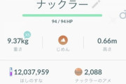 【ポケモンGO】6月大発見が「ナックラー」である理由をみんなでガチ考察するスレ