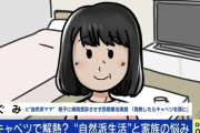 キャベツで解熱？病院行かず、予防接種も受けさせず…行き過ぎた“自然派育児”にハマった当事者「余計なものは体に入れたくなかった」