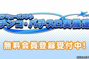 【実機連動】コナミがパチスロマジハロToTから遊技データをWEBサイトで閲覧できるサービスを開始