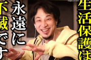 ひろゆき 「生活保護者には現金を渡さず、生活保護寮を作ってそこに住んでもらうべき」