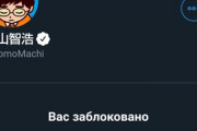 【バカッター】在日ウクライナ人「町山智浩さん、外国人が面倒な存在だと思われたら困るから、勝手に代弁しないでくれる？」→ブロックして対話拒否ｗｗｗｗｗ