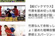 【朗報】竹原慎二さんのYouTube、とてつもない再生数を叩き出してしまうwxywxywxywxywxywxywxywxywxy
