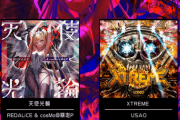 【WACCA】(20/08/05-)「タノシーコロシアム」が開催！ 「天使光輪 / REDALiCE & cosMo＠暴走P」、「XTREME / USAO」等6曲が追加！ さらに新難易度「INFERNO」登場！？