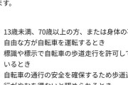 自転車が歩道を走っていいかどうかの日本の法律曖昧過ぎる