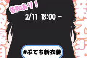 【にじさんじ】ぷてち、新衣装お披露目！このぷてちは同期に一番刺さってそう