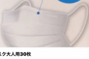 メルカリさん、マスクを30倍の値段で転売してる転売屋を護ってしまう