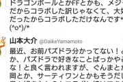 【パズドラ】今までのコラボは山本Pが知っていたかどうかで決まっていたってこと？