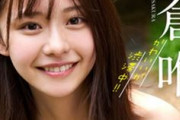 【元22/7】浅倉唯さん、事務所クビか？