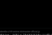 【超悲報】アニメU149、またテロップミスでクリエイターがクレジットされずお気持ち表明