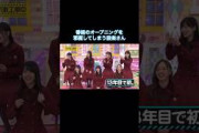 番組のオープニングをうっかり邪魔してしまう設楽さんが可愛い｜乃木坂46 筒井あやめ 柴田柚菜 黒見明香 #shorts