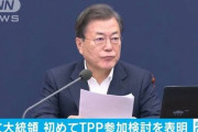 韓国「TPP参加・・したいな・・チラッ」官房長官「レベル高いから無理じゃね？！」【韓国の反応】
