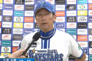 DeNA三浦監督、先発の浜口について「今日は悪かったですね。悪い方の浜口が出た」