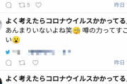 【朗報】Twitter民気づく｢よく考えたらコロナウイルスかかってる人あんまりいないよね｣がトレンドにｗｗｗｗｗｗｗ