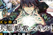 なろう主人公「睡眠と麻痺と毒が使えるなんてハズレスキルすぎるだろ！！」