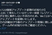 【悲報】デレステさんアプデでレゾナンスが機能しなくなったので強制アップデートを延期してしまう…