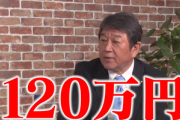 自民･茂木氏､103万円の壁引き上げについて｢120万円あたりが妥当な数字｣