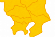 東京近郊のGoToの話最近ちょっと書いたけど、都民除外はふざけてるわ。東京に通勤してる神奈川千葉埼玉県民はよくて、東京に居住してるだけでテレワークしてる都民はダメなの？