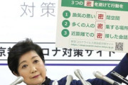 【朗報】小池百合子「パチ屋で感染の報告はない」