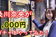 及川奈央とかいう聞いたことないタレントのYouTubeが100万再生してるんだが、、、