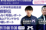 【駅伝明大ｽﾚ】山本佑樹監督、箱根は「総合優勝を狙う区間配置にする」