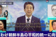 【緊急】安倍晋三と統一教会が全くの無縁であることがわかる動画がコチラwwwwwwwwwww