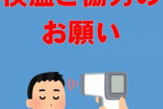 店員「検温させていただきます、ﾋﾟｯ♪」←これホンマに正確に体温測れとるんか？？？